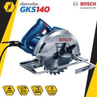 ราคา BOSCH เลื่อยวงเดือน GKS 140 Professional มีมือจับเสริมแข็งแรง วงเดือน (7468632529)