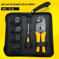 ราคา Paraclete ส่งจากกรุงเทพ ชุดคีมย้ำหางปลา สลิปต่อสาย แบบเปลี่ยนหัวได้ 5 แบบ CRIMPING PLIERS KIT (7614302460)