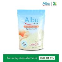 ราคา Albu Quik Egg White Protein Powder Original Flavor ไข่ขาวผง อัลบู ควิก โปรตีนไข่ขาวอัลบูมิน รสดั้งเดิม 500g (8809951607)