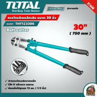 ราคา TOTAL กรรไกรตัดเหล็กเส้น รุ่น THT123306 ขนาด 30 นิ้ว กรรไกร ตัดเหล็ก โททอล (15362107582)