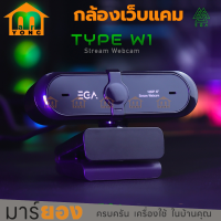 ราคา กล้องเว็บแคม คุณภาพสูง EGA TYPE W1 WEBCAM กล้องเว็บแคมคุณภาพ Full HD 1080P 30FSP (21020412458)