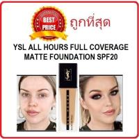 ราคา แท้ทั้งร้าน แบ่งขาย1 5g รองพื้นคุมมัน YSL ALL HOURS FULL COVERAGE MATTE FOUNDATION (10198131316)