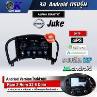 ราคา จอ Andriod จอตรงรุ่น Nissan Juke ขนาด 9 นิ้ว แบ่ง 2 จอได้ Andriod V 10ล่าสุด รับประกันถึง 1 ปี (13678692868)