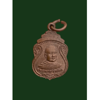 ราคา เหรียญมหาลาภ หลวงพ่อจำเนียร วัดถ้ำเสือ จ กระบี่ สวยเยี่ยม แท้รับประกัน 4614 (20711048360)