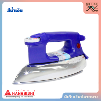ราคา HANABISHI เตารีด รุ่น HDI 635 มี 3 สี ได้แก่ สีแดง สีน้ำเงิน และสีเขียว (21063529647)