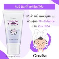 ราคา น้ำนมบำรุงผิว ทีนนี่ มิลค์กี้ กิฟฟารีน Teenie Milky Giffarine ครีมอาบน้ำนม โลชั่นน้ำนม กันแดดผิวหน้า โฟมล้างหน้าน้ำนม (16125045449)