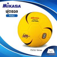 ราคา ลูกฟุตซอลหนังเย็บ TPU หนังนิ่ม MIKASA รุ่น FSC 62 ออกใบกำกับภาษีได้ (12118064081)