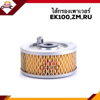 ราคา ไส้กรองเพาเวอร์ กรองเพาเวอร์ HINO EK100ZMRU OHN292 (10163823122)