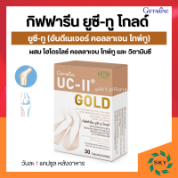 ราคา ยูซีทูกิฟฟารีน ยูซีทู โกลด์ เข้มข้นกว่าเดิม 2 เท่า กิฟฟารีน UC II Gold GIFFARINE อันดีเนเจอร์ คอลลาเจน ไทพ์ทู (15455014301)