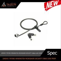 ราคา LENOVO 73P2582 KENSINGTON MICROSAVER SECURITY CABLE LOCK FROM (716346690)