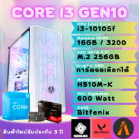 ราคา คอมประกอบ i3 10105f RAM 16GB 3200 M 2 256GB RX550 RX6400 GTX1650 4GBครบชุดพร้อมจอ 24 100HZ สินค้าใหม่ประกัน 3ปี (20557070513)