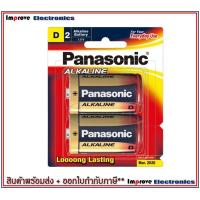 ราคา ถ่าน Panasonic LR20T 2B Alkaline Battery D 2 Piece อัลคาไลน์ (1204708974)
