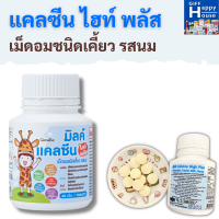 ราคา วิตามินเด็ก แคลเซียม กิฟฟารีน แคลซีน ไฮท์ พลัส สูงสมวัย Giffarine Calcine High Plus 40 เม็ด (17231180436)