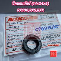 ราคา ซีลแกนเกียร์ RX100RXSRXK 14 24 6 ซีลเกียร์ซีลน้ำมันซีล NK 3216 (20953125204)