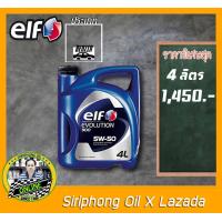 ราคา น้ำมันเครื่อง Elf Evolution 900 FT 5W 50 4L API SN (20954190179)