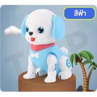 ราคา ตุ๊กตาหมาพูดได้ มีเพลง เดินได้ น้องหมาเต้นได้ สุนัขจำลอง ของเล่นสำหรับเด็ก ขยับหูได้ สินค้าพร้อมส่ง มีกล่อง (16380049681)