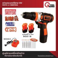 ราคา โปรโมชั่น คุ้มค่า Pumpkin พัมคิน สว่านกระแทกไร้สาย 12 โวลต์ รุ่นมอเตอร์แบบไร้แปรงถ่าน แบตเตอรี่ 2 แอมป์ ราคาสุดคุ้ม ชุด เครื่องมือ ช่าง ไฟฟ้า ชุด สว่าน ไร้ สาย ชุด ไขควง ไฟฟ้า ชุด บล็อก ไฟฟ้า (1942719