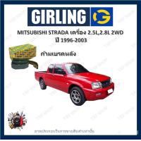 ราคา GIRLING ผ้าเบรค ก้ามเบรค รถยนต์ MITSUBISHI STRADA เครื่อง 2 5L 2 8L 2WD มิตซูบิชิ สตราด้า ปี 1996 2003 (18111640164)
