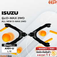 ราคา ปีกนกรถยนต์ ISUZU D MAX 2WD ALL NEW D MAX 2 WD (18264820713)