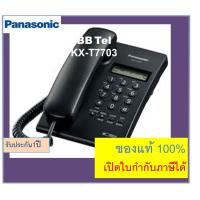 ราคา KX T7705 Panasonic สีดำ สีขาว T7705 โทรศัพท์บ้าน สำนักงาน แบบมีหน้าจอ มี Speaker Phone ของแท้ 100 ตู้สาขา คอนโด (18127621390)