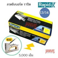 ราคา ลวดเย็บราปิด RAPID เบอร์ 13 14 5000ตัว กล่องใช้ได้กับเครื่องยิงบอร์ดRAPID R33 (17263683470)