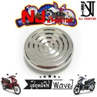 ราคา อุดบังโซ่ น็อตอุดบังโซ่ บู๊ชจี้ลาย ขัดเงา ปิดบังโซ่ บังโซ่ สแตนเลสแท้ 100 ใส่เวฟทุกรุ่น (9863128570)