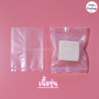 ราคา ถุงคุกกี้ ถุงใส่ขนม ถุงใส่คุกกี้ ซองซีล ซองซีลกลาง เนื้อขุ่น ถุงพลาสติกขุ่น ถุงสบู่ 100 ใบ แพค (7510654494)