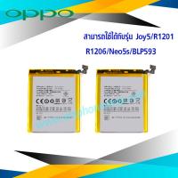 ราคา แบตเตอรี่ Oppo R1206 R1201 Neo5s Joy5 BLP593 รหัสแบตเตอรี่ BLP593 แบตออปโป้ แบตเตอรี่ แบตโทรศัพท์ แบตเตอรี่โทรศัพท์ สินค้ารับประกัน 6 เดือน (3204330927)