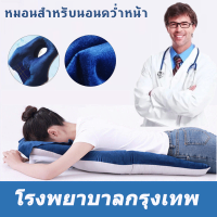 ราคา จัดส่งจากกรุงเทพ หมอนรองคว่ำหน้า หมอนสำหรับนอนคว่ำหน้า สำหรับผู้ป่วยผ่าตัดตา ศัลยกรรมตา หมอนศัลยกรรมจอประสาทตา (17932158436)