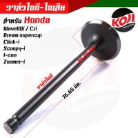 ราคา วาล์วไอดี วาล์วไอเสียWAVE110i CZIDREAM SUPERCUB SCOOPY i ICON ZOOMER X สเปคแท้ มีขายคู่ และ ขายแยก กดเลือกที่ตัวเลือกสินค้า (14635124315)