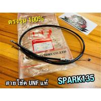 ราคา UNF สายโช้ค SPARK135 SP135 UNF แท้ (14338524160)