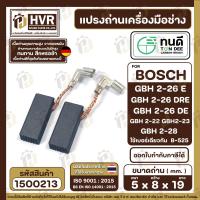 ราคา แปรงถ่าน ทนดี สำหรับ BOSCH GBH2 26DRE GBH2 26DRE GBH2 22 GBH2 23 GBH2 28 B 525 5 x 8 x 19 mm 1500213 (20416879420)