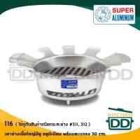 ราคา โปรดอ่าน เตาย่าง อลูมิเนียม Super Aluminium ตราถุงเงิน ถุงเงิน มีหูใหญ่ 116 มีหูเล็ก 117 ทานตะวัน 118 1 ตัว โปรดเลือก (3952412302)