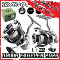 ราคา รอกตกปลา รอกสปินนิ่ง DAIWA EXCELER SERIES NEW 2023 มีให้เลือกหลายเบอร์ (20836866361)