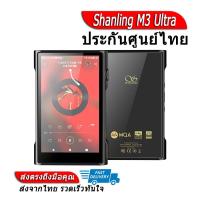 Shanling เครื่องเล่นเพลงพกพา DAP รุ่น M3 Ultra