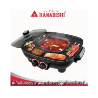 ราคา เตาปิ้งย่าง ชาบู HANABISHI HM 1400 สีดำ 1600W (18588310348)