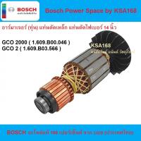ราคา ทุ่น อาร์มาเจอร์ เครื่องตัดไฟเบอร์ BOSCH รุ่น GCO 2 GCO 2000 อะไหล่ ทุ่น เครื่องตัดเหล็ก แท่นตัดไฟเบอร์ แท่นตัดเหล็ก ของแท้จากศูนย์บอช (17288495295)