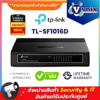 ราคา TP LINK TL SF1016D 16 port 10 100M mini Desktop Switch สวิตซ์ By Vnix group (4333772925)