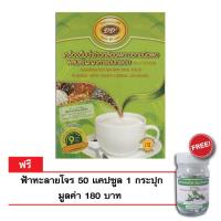 ราคา ดีดีพลัส จมูกข้าวกล้องเพาะงอก ผสมซีเรียล ข้าวญี่ปุ่น พร้อมชง รสหวาน 1 กล่อง 200 กรัม แถมฟรี ฟ้าทะลายโจร 1 กระปุก (10678027)