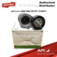 ราคา INA ชุดตั้งสายพาน ISUZU D MAX 2018 UP 1 9 R4ZE TC ตัวดันสายพาน Dmax 1 9 7PK ตัวตั้งสายพาน 8 98248178 3 (17498566873)