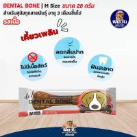 ราคา Pet2Go Dental Bone ขนมขัดฟันทรงกระดูก ขนาด 28 กรัม (20357254965)