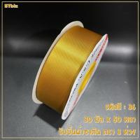 ราคา ริบบิ้นผ้าซาติน ตรา 3 ห่วง ขนาด 30 มิล x 50 หลา 1 ม้วน (7639115794)