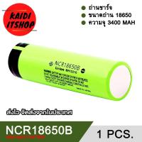 ราคา ส่งด่วนในไทย 2 ก้อน ถ่านชาร์จ 3 7V li ion NCR 18650 B กระแสไฟแรง 34A ความจุแบต 3400 mAh (21278318002)