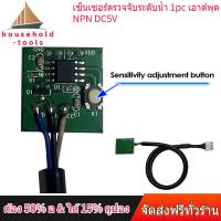 ราคา เซนเซอร์วัดระดับน้ำ DC 5V เซ็นเซอร์โมดูลระดับคาพาซิทีฟสวิตช์ระดับของเหลวเซ็นเซอร์ตรวจจับระดับน้ำ (19583347878)