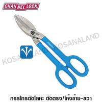 ราคา CHANNELLOCK กรรไกรตัดโลหะ ตัดตรง โค้งซ้ายขวา 12 นิ้ว รุ่น 612TS Tinner Snip (1401458931)