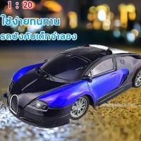 ราคา Bugatti รถบังคับ รถควบคุมระยะไกล รถบังคับวิทยุ รถสปอร์ต แข่งรถควบคุมระยะไกล รถควบคุมระยะไกลโปร ของเล่นรถบังคับ ของเล่นเด็กชาย รถบังคับวิทยุพร้อมรีโมท มี2สีให้เลือ ของเล่นเด็ก ของเล่นเด็กรถสปอร์ต รถแข่
