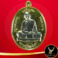 ราคา พระเครื่อง เหรียญเจริญพร โชคดี มั่งมี ศรีสุข หลวงปู่ทิม อิสริโก วัดระหารไร่ จ ระรยอง ๑ ม ค ๒๕๕๘ ขนาด 3 0x4 2 ซ ม (19476994472)