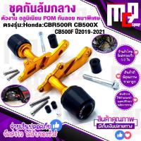 ราคา กันล้มกลาง ตรงรุ่น HONDA CBR500R CBR500F CB500X CB500F CB500R ปี 2019 2021 cnc FAKIE ปลาย POM ชนิดเหนียว กันรอย ลดการกระแทก แข็งแรงสูง (11248281857)