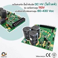 ราคา อะไหล่ บอร์ด DC HV ไฮโวลท์ ปั๊มน้ำบาดาลโซล่าเซลล์ BOARD ปั๊ม ปั้มน้ำ ปั๊มน้ำโซล่าเซลล์ ซับเมอร์ส ซับเมิส ปั๊มบาดาล (20953193846)