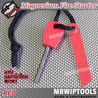 ราคา RED Flint Magnesium Stone Fire Starter ที่จุดไฟ ไม้ขีดไฟเดินป่า แท่งแมกนีเซียม จุดไฟง่าย จุดไฟฉุกเฉิน พกพา แท่งจุดไฟ หินจุดไฟ แท่งจุดไฟแมกนีเซียม แดง (13814628141)